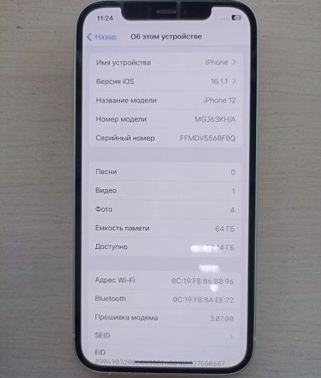 Выкуп айфонов в Москве. 
			Apple iPhone 12 64GB